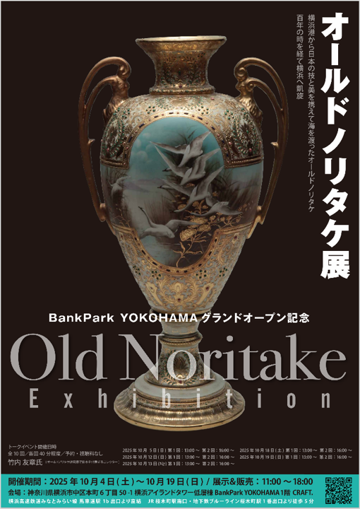 Old Noritake Exhibition